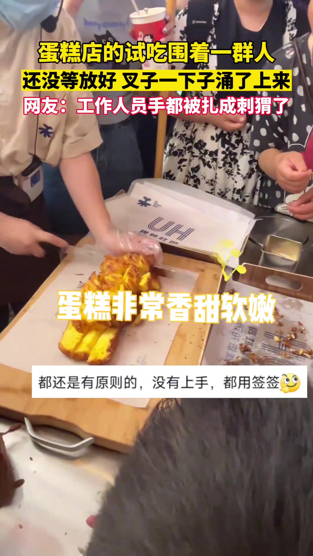 蛋糕店的试吃围着一群人 还没放好 叉子一下子涌了上来