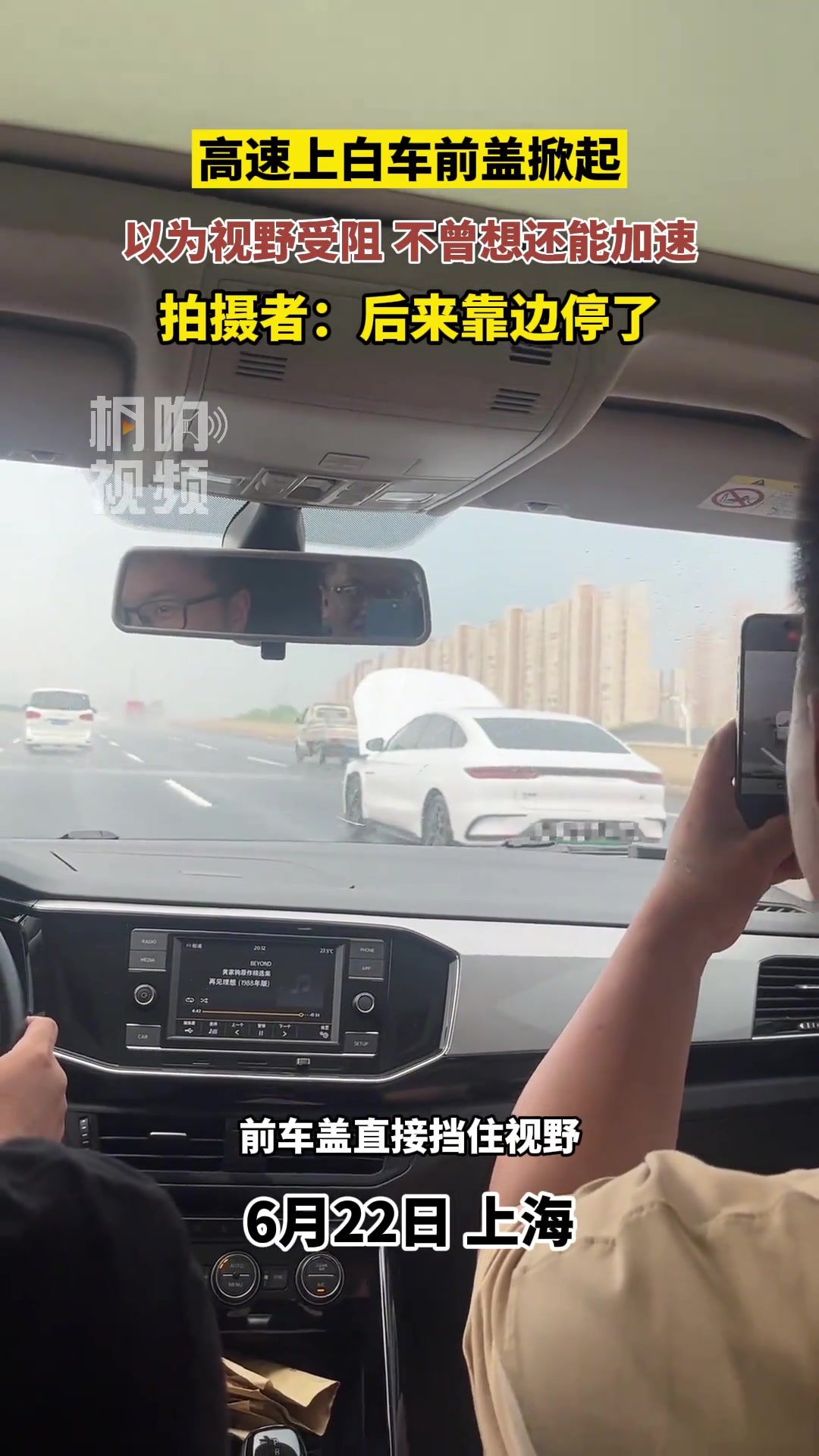 高速上白车前盖掀起，以为视线受阻，没想到还加速！
