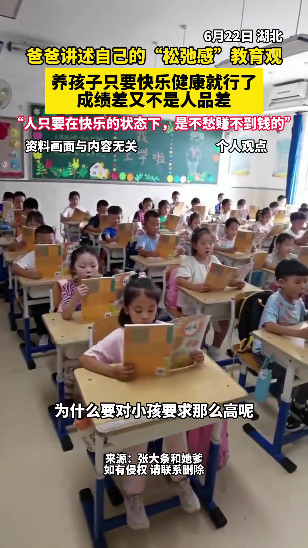 “松弛感”教育观值得学习！“成绩差又不是人品差”