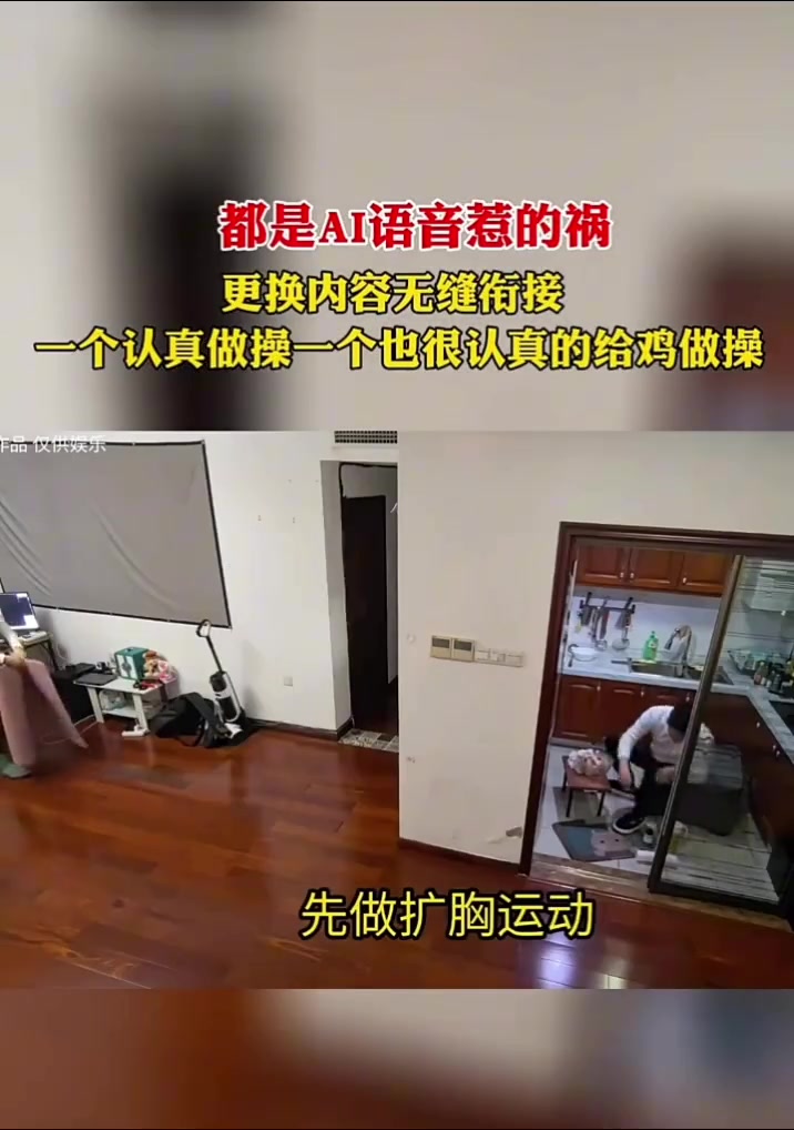 都是AI语音惹的祸… 男子：她这样做一定有她的道理