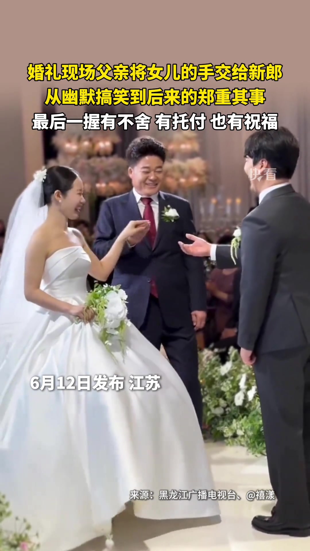 泪目！父亲将女儿手交给新郎郑重一握满含不舍！