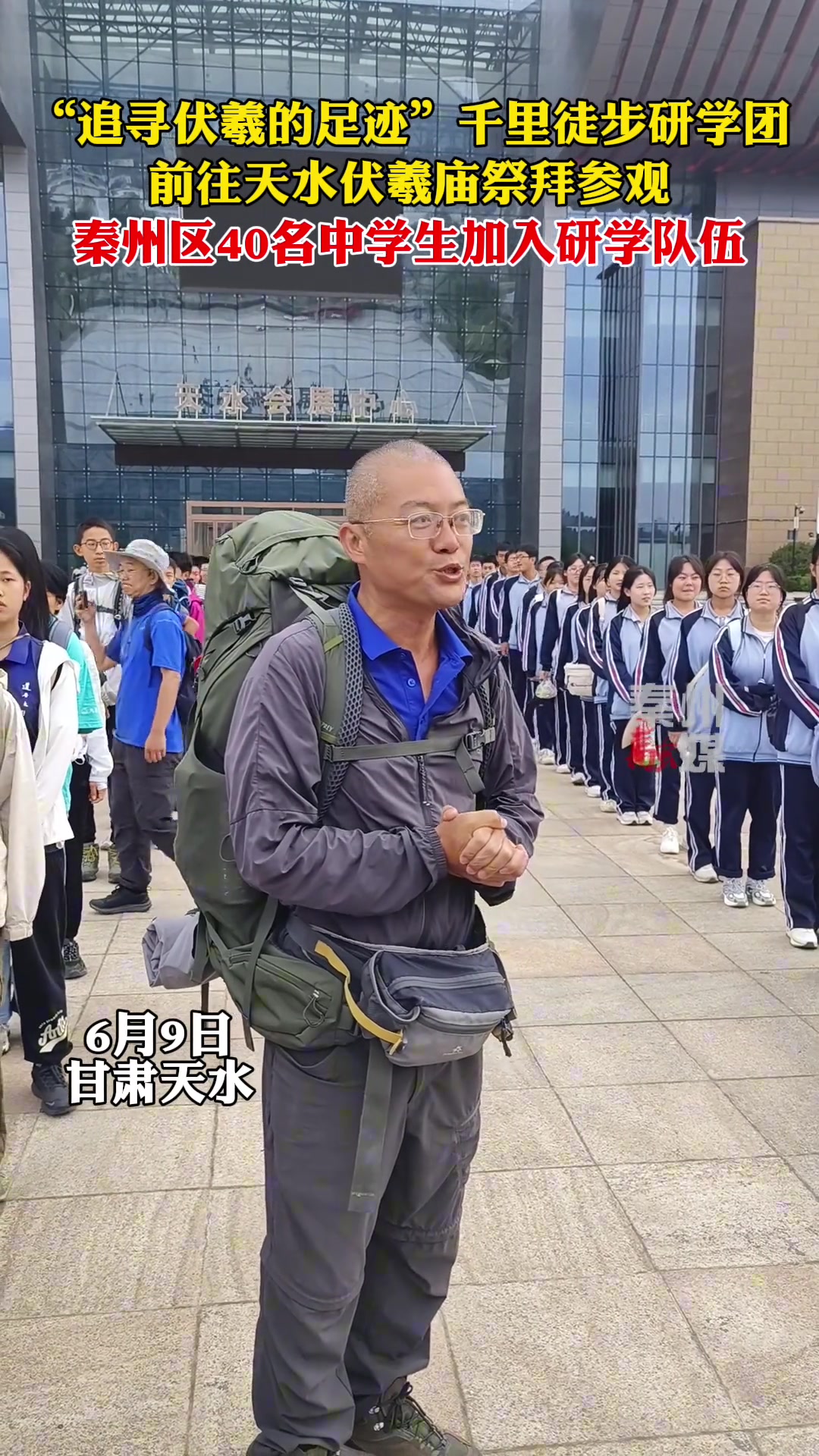 铁腿啊！追寻伏羲的足迹，研学团从河南徒步千里到甘肃