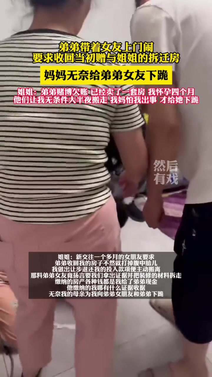 这能忍？弟弟带着女友上门闹要求回收赠与姐姐的拆迁房
