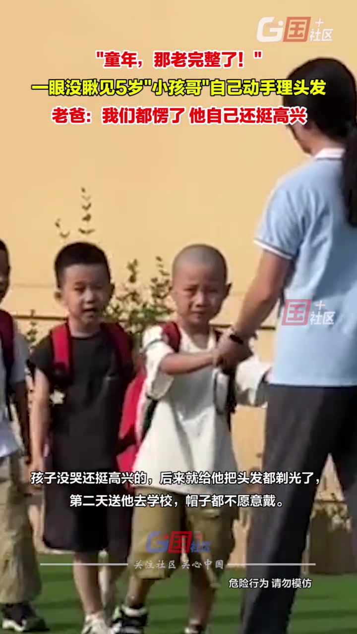 小孩哥自己动手理发变光头！第二天上学还不愿意戴帽子