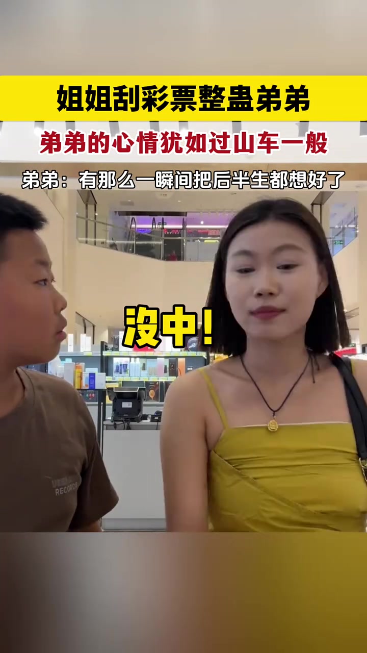 弟弟：有那么一瞬间，把后半生都想好了！