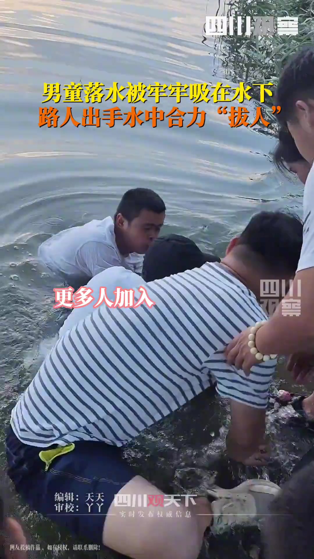 男童落水后被牢牢吸住，众人与时间赛跑合力“拔人”