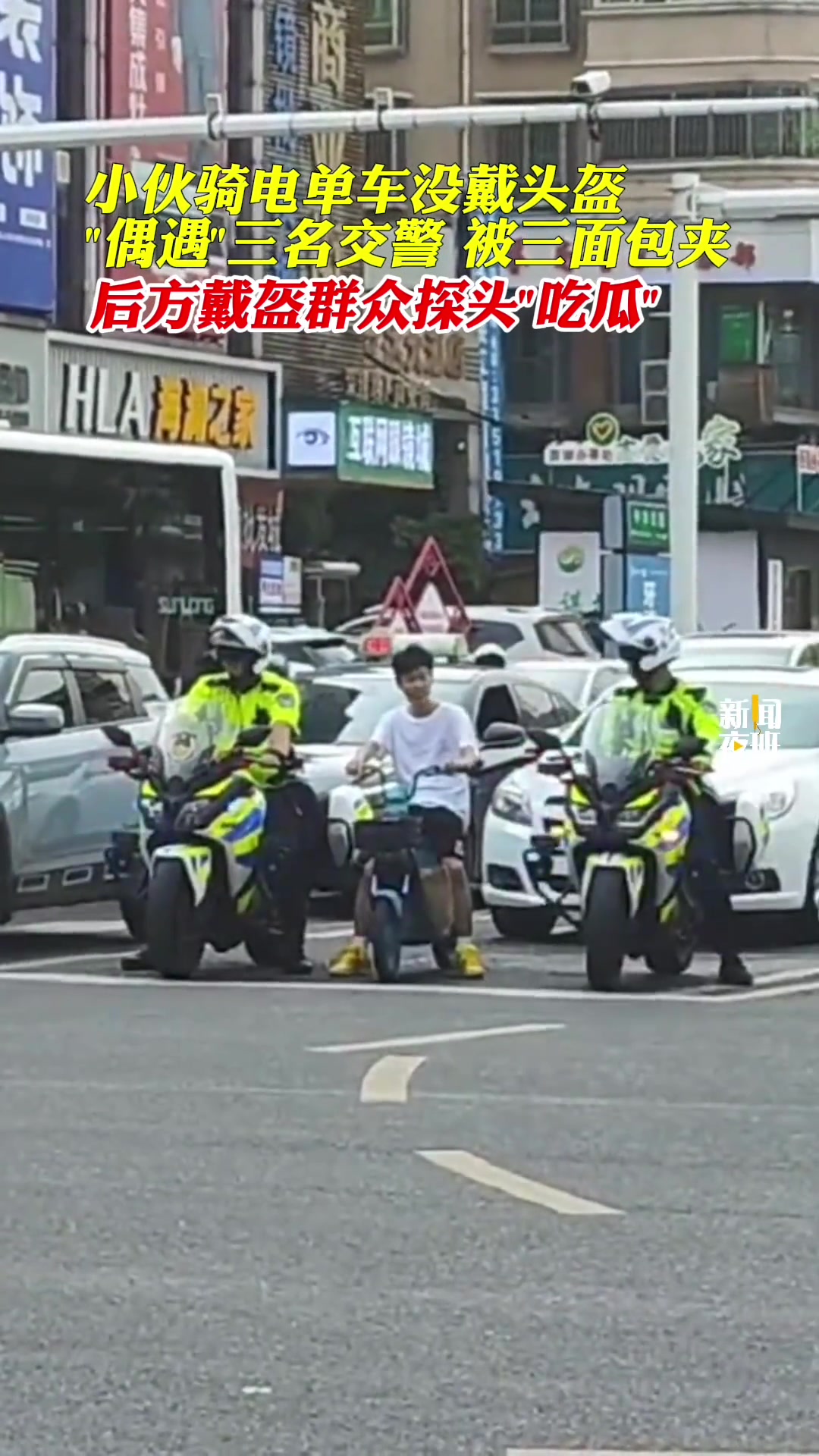 小伙骑电单车没戴头盔，“偶遇”三名交警，被三面包夹