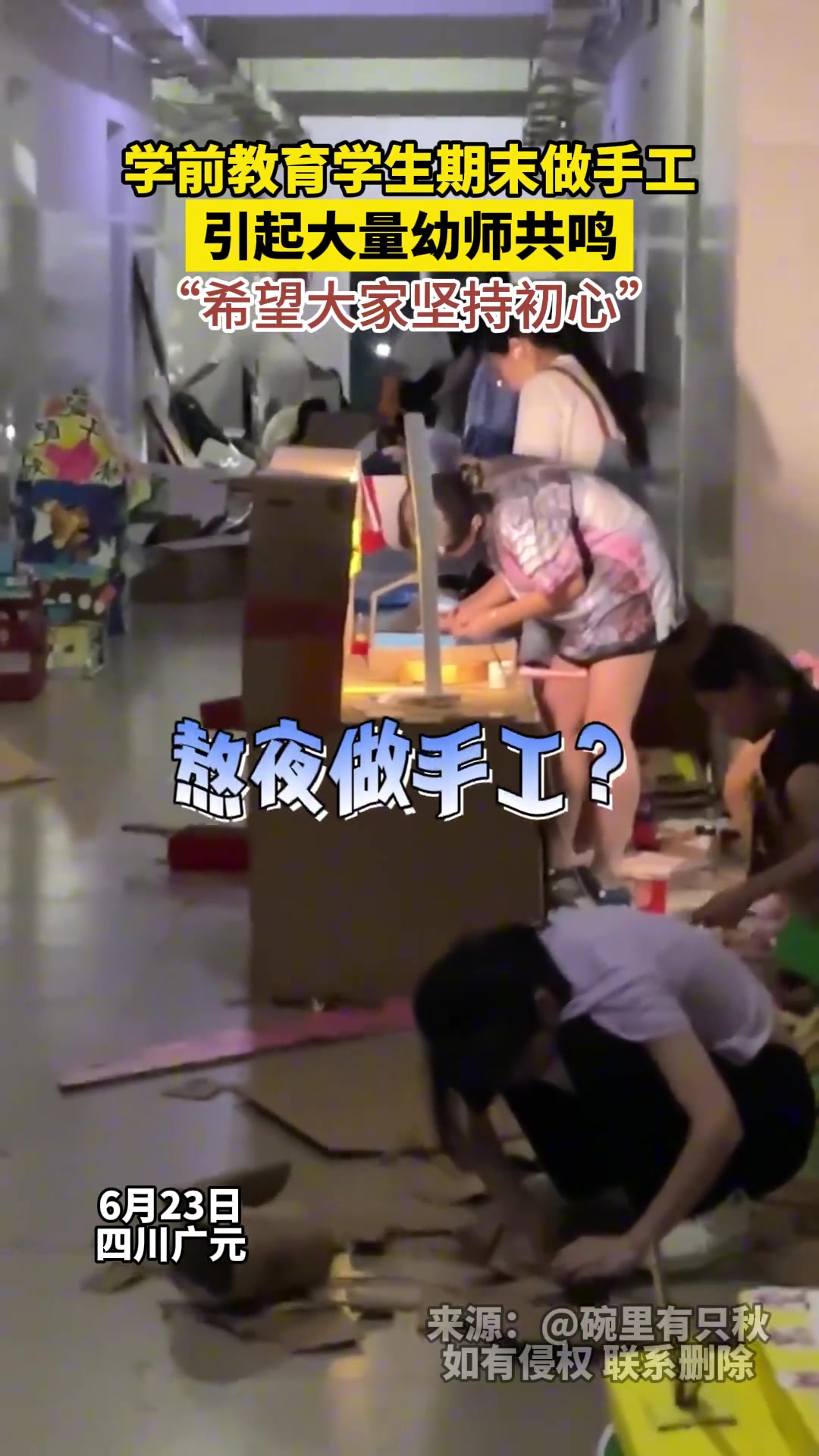 学前教育学生期末做手工 引起大量幼师共鸣