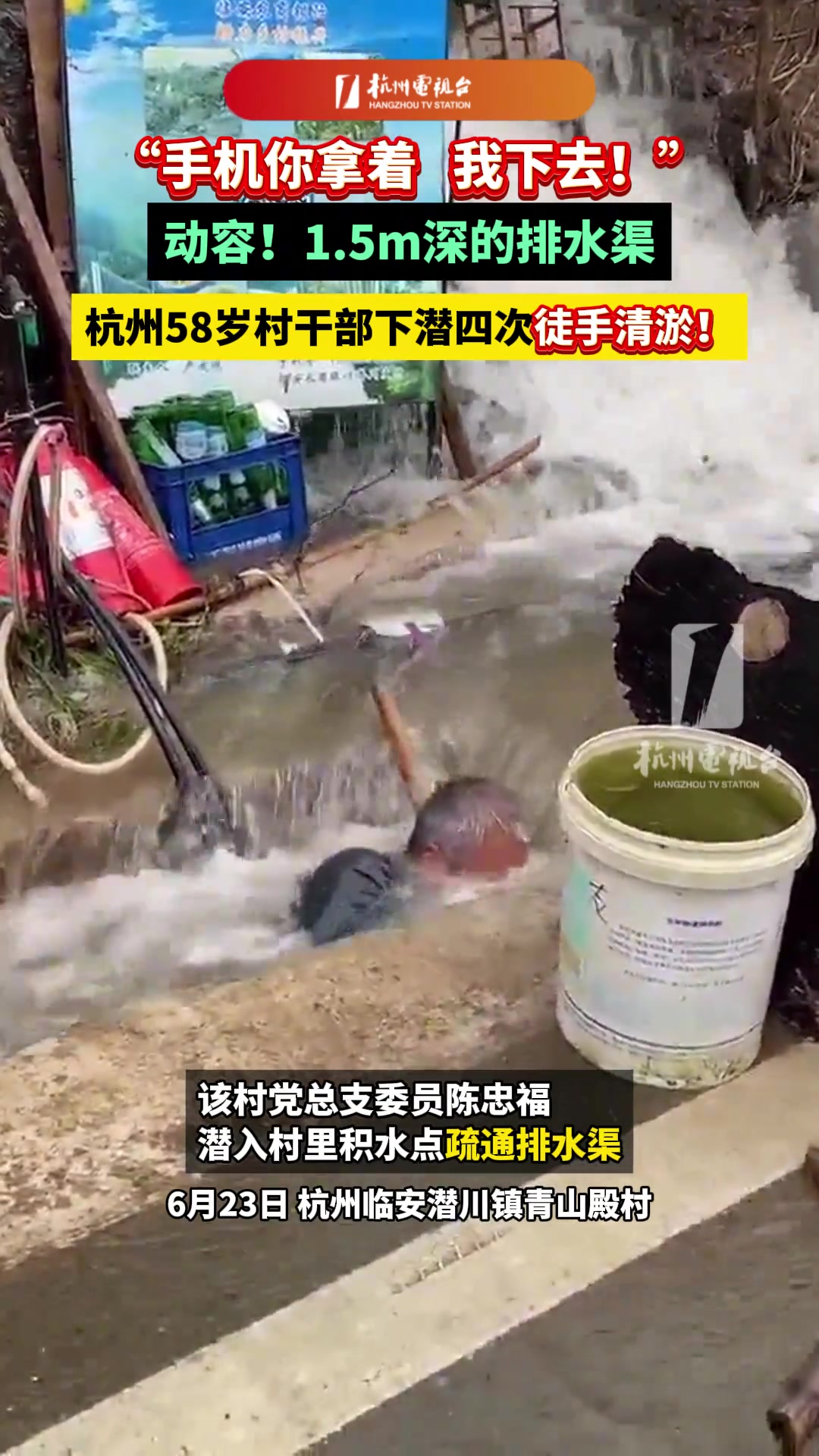 1.5m深的排水渠 58岁村干部下潜四次徒手