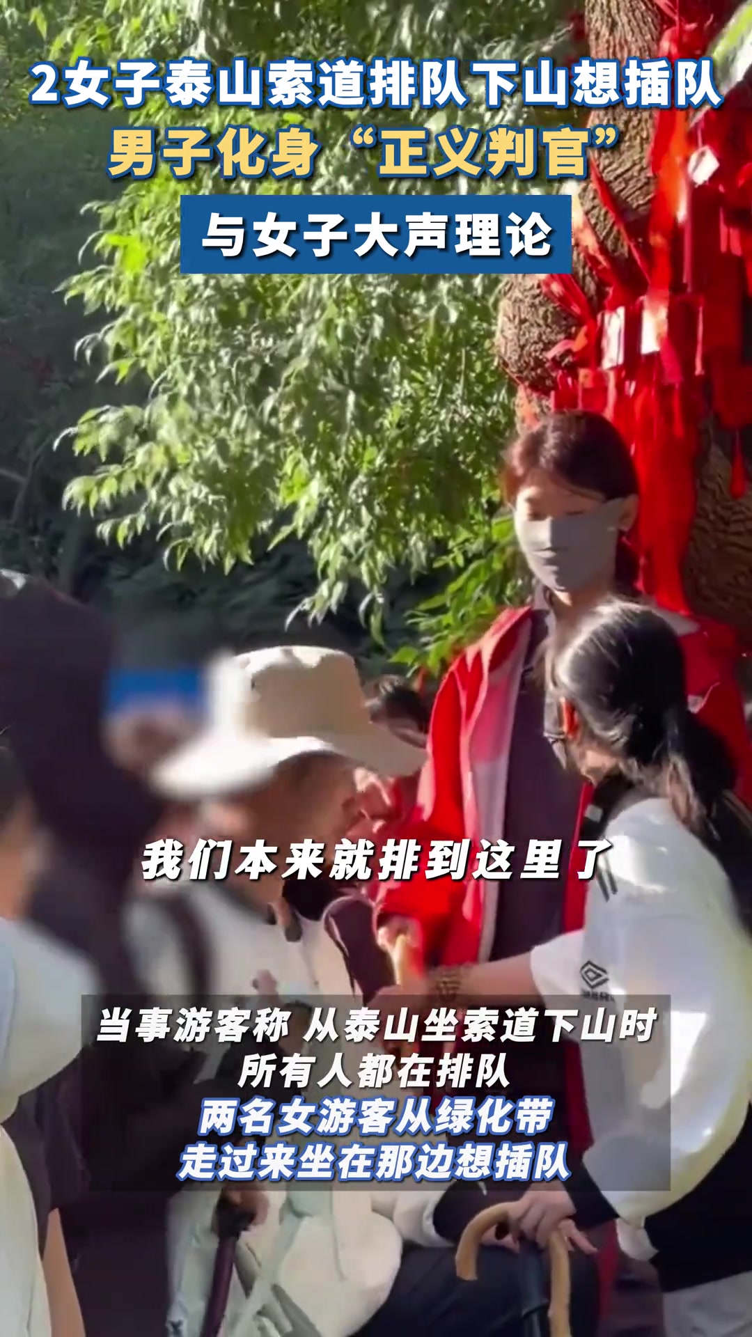 男子化身正义判官与插队女子大声理论