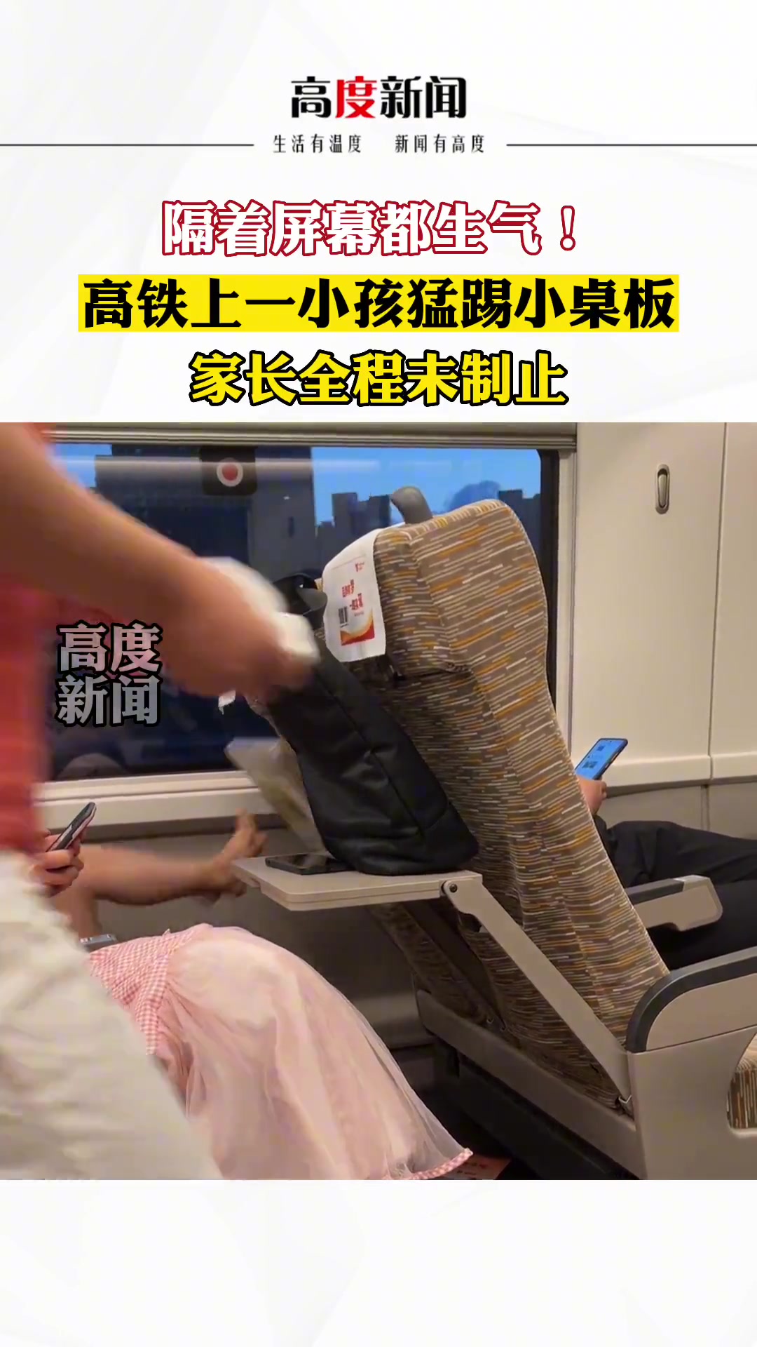 隔着屏幕都生气！