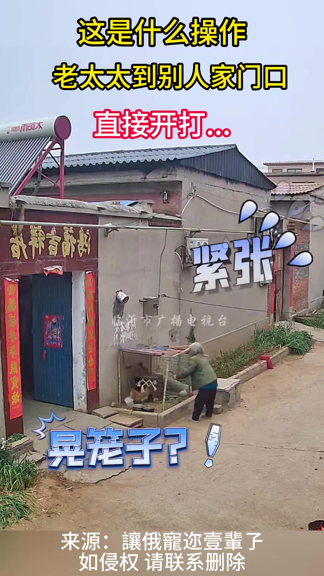 这是什么操作？老太太到别人家门口 直接开打...