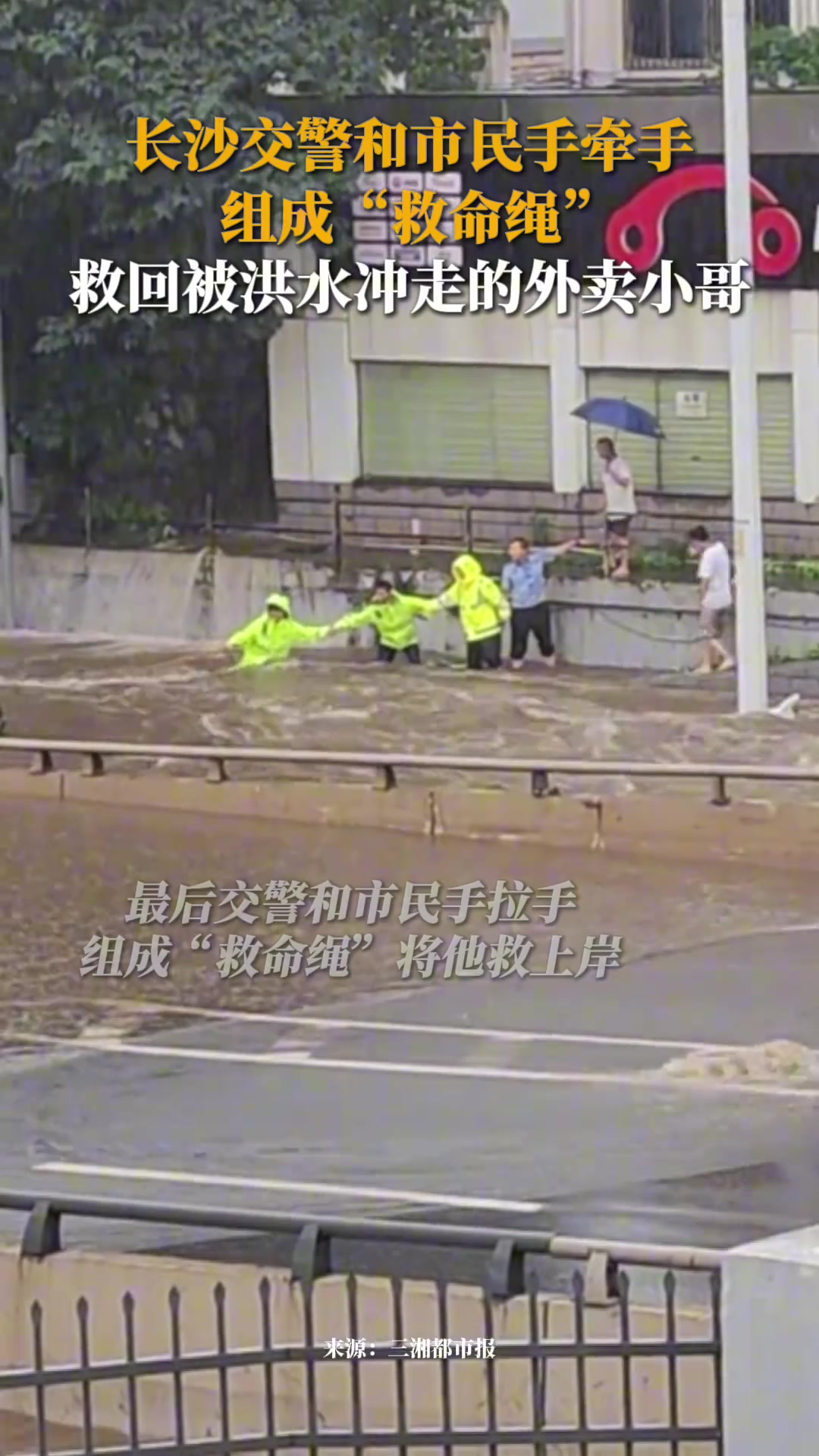 这是在用自己的命救别人的命！