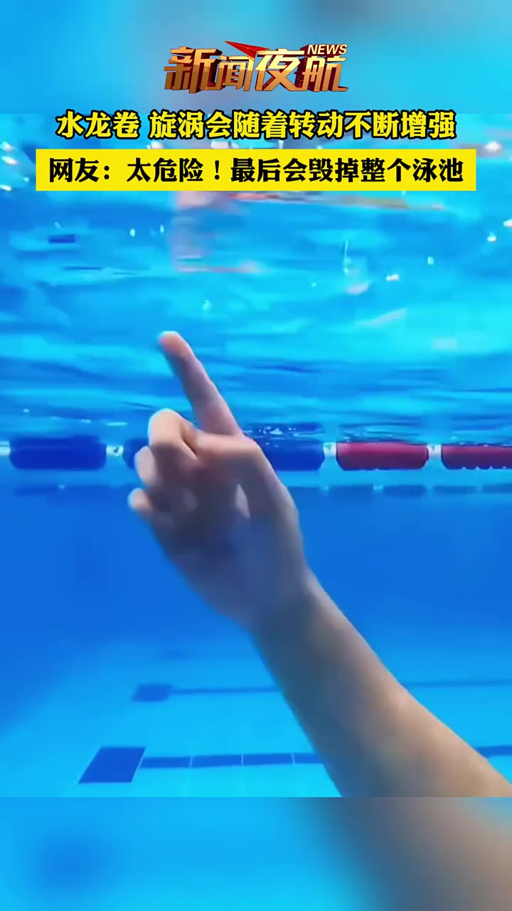 水龙卷，旋涡会随着转动不断增强！