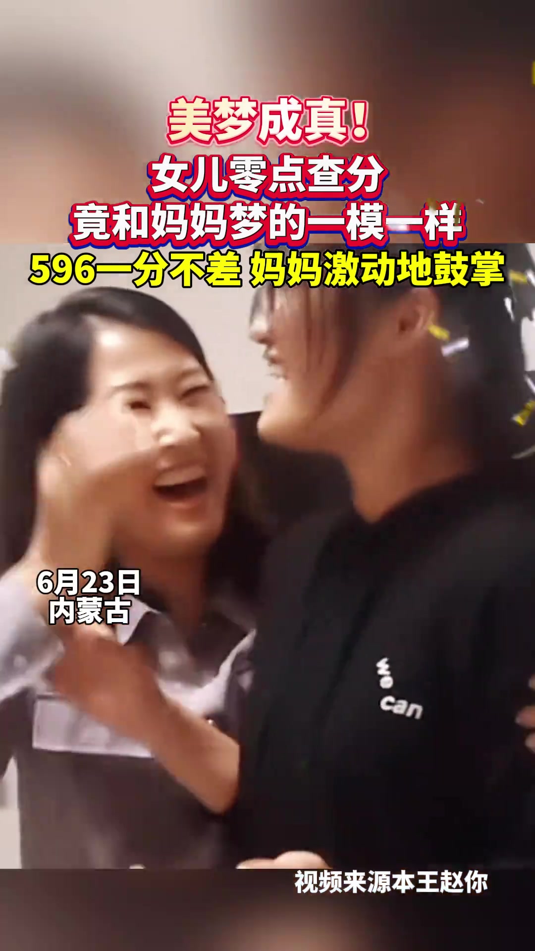 596！美梦成真！女儿零点查分竟和妈妈梦的一模一样