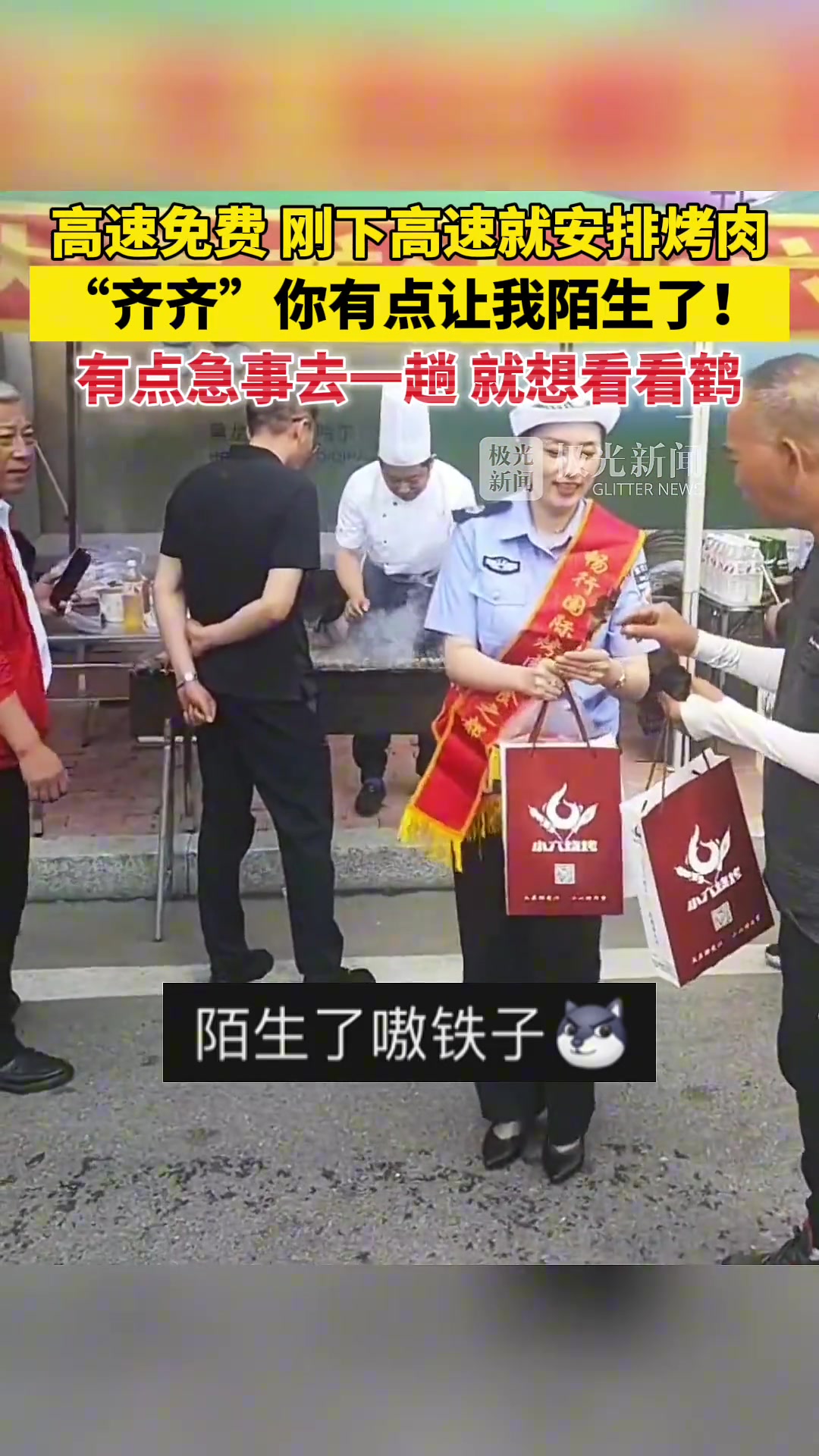 坐不住了！！免费高速就算了，刚下高速还安排烤肉