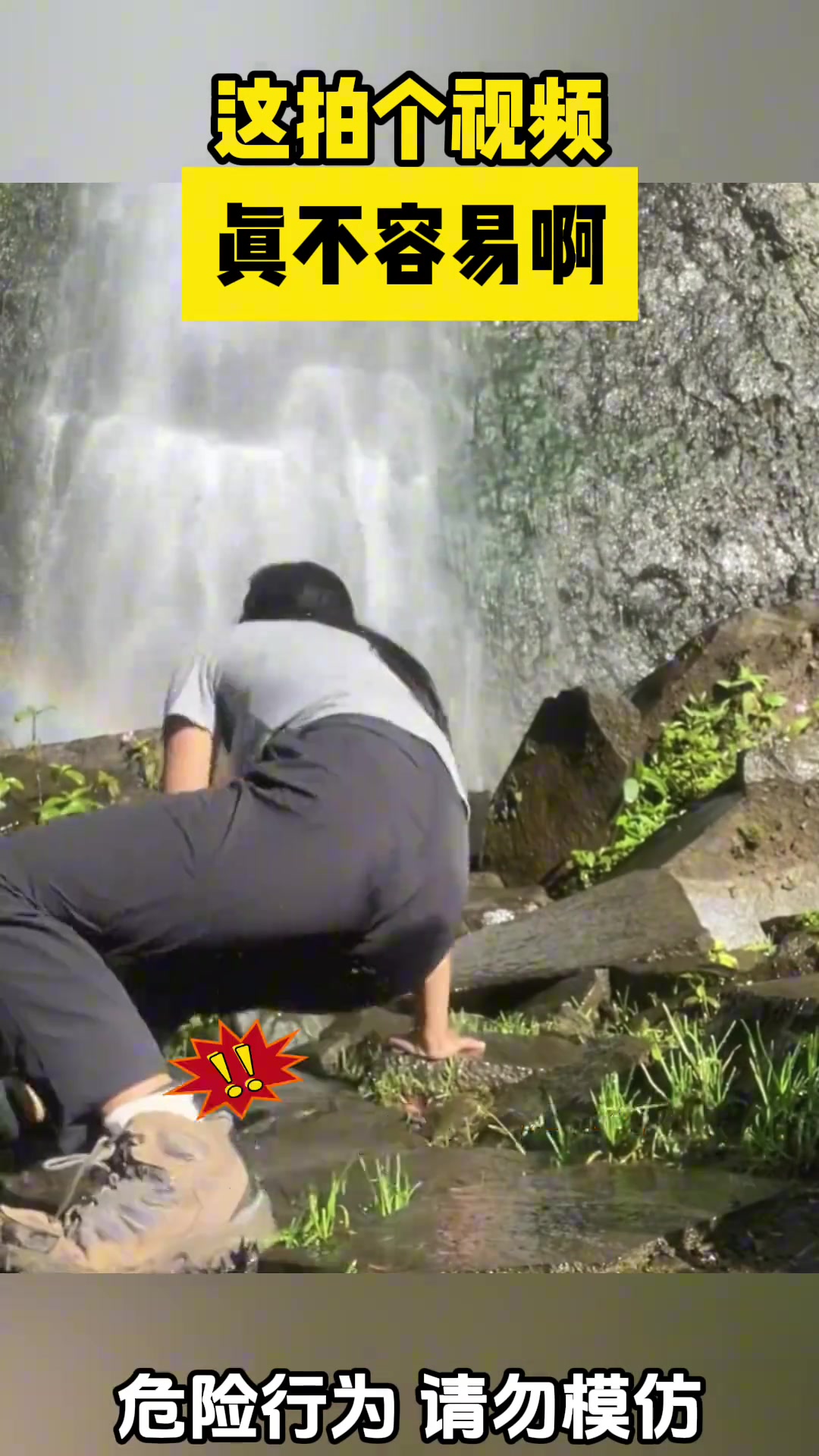 妹子拍个视频真拼，哪里滑踩哪里