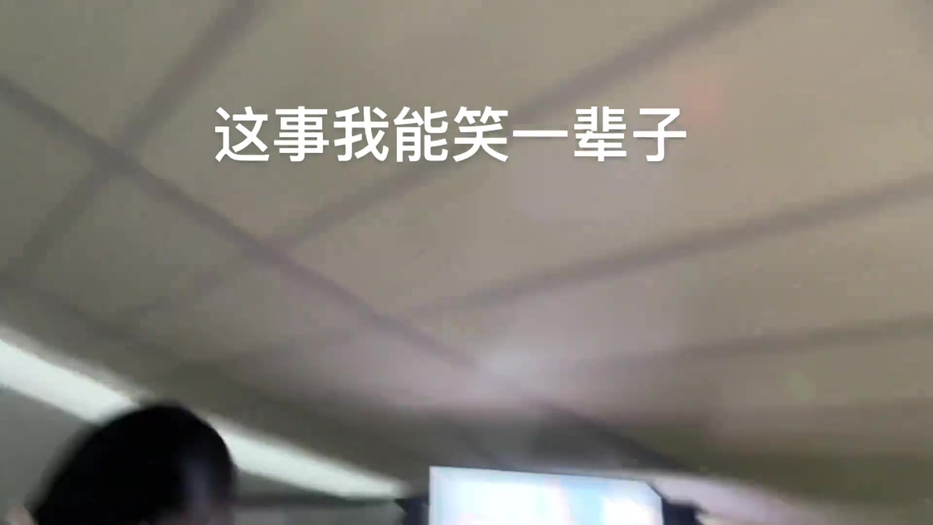 上个班天花板塌了