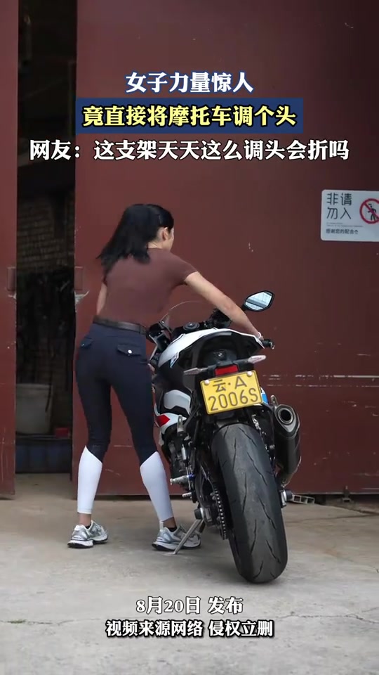 女子力量惊人，竟能直接将摩托车调个头！