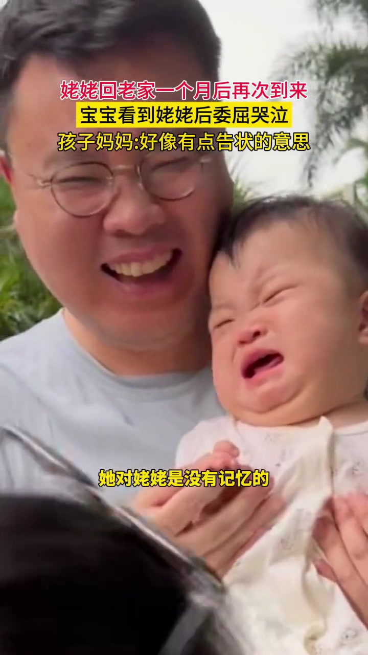 小宝宝时隔一个月再见到姥姥的时候委屈大哭