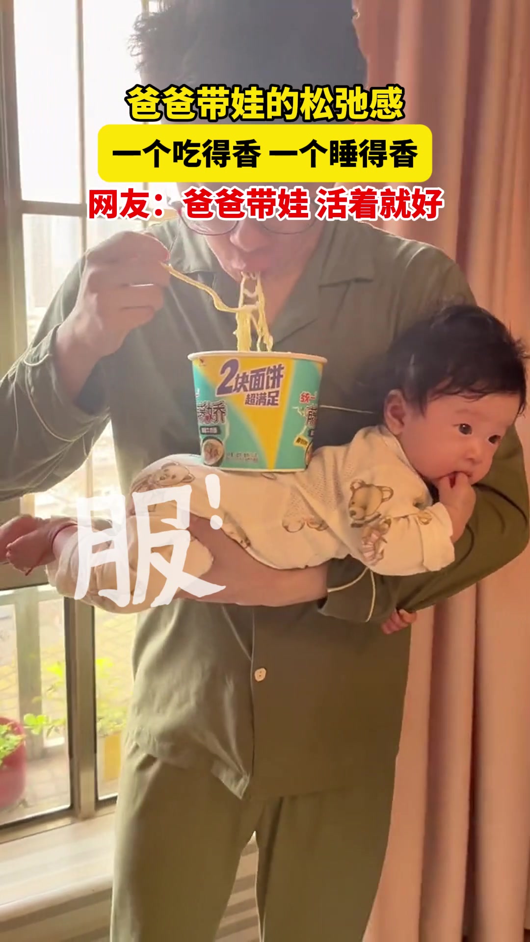 为什么男人带娃总能带出一副悠然自得的感觉