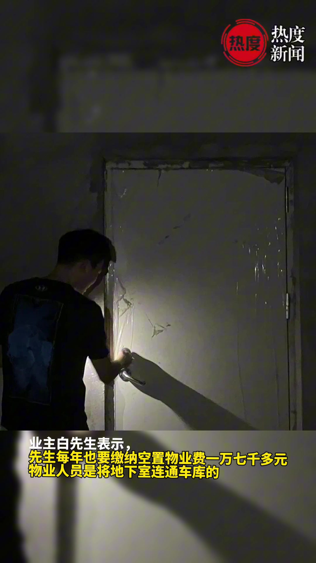 价值千万的别墅被物业撬开私自占用