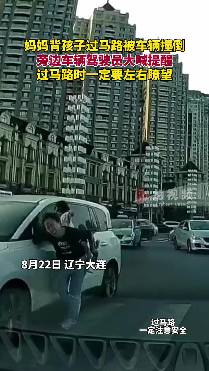 妈妈背孩子过马路被车辆撞倒，在斑马线上这是谁的错！