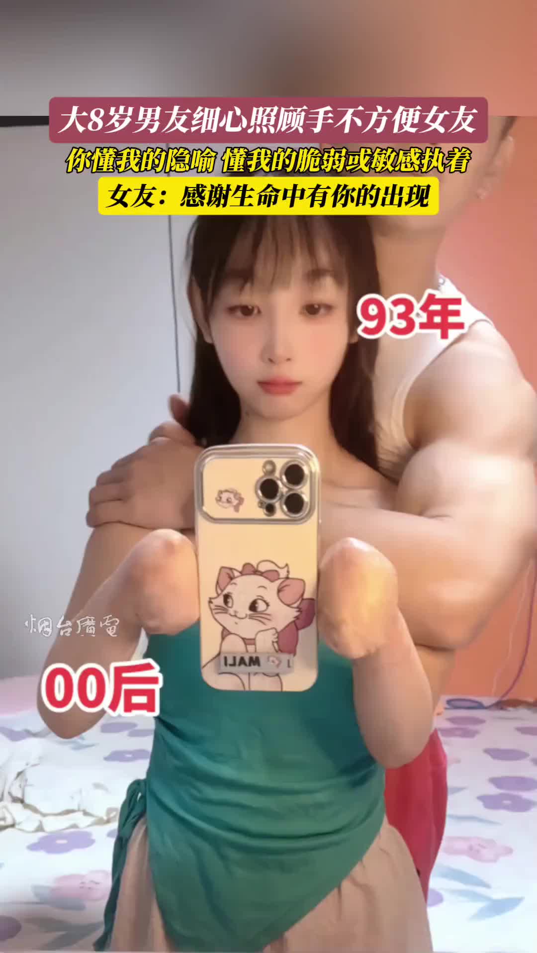 大8岁男友细心照顾手不方便女友！