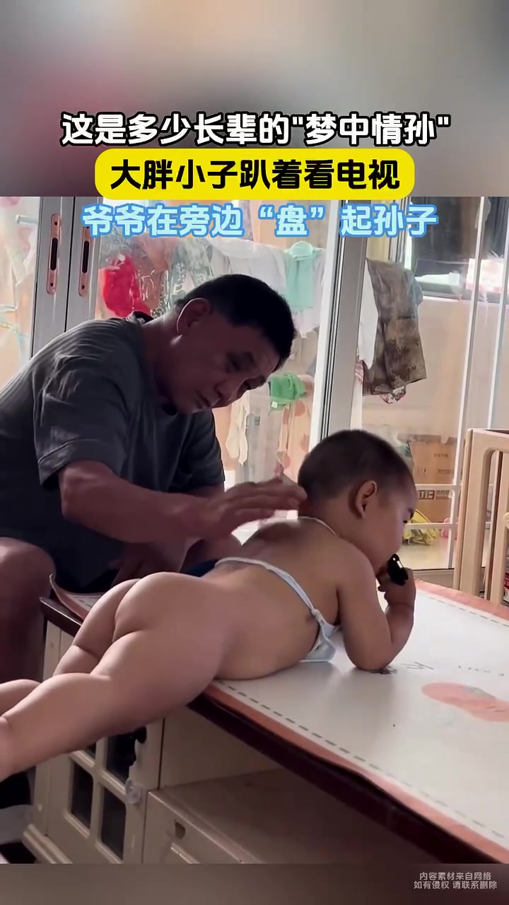 这是多少长辈的梦中情孙，爷爷在旁边“盘”起孙子