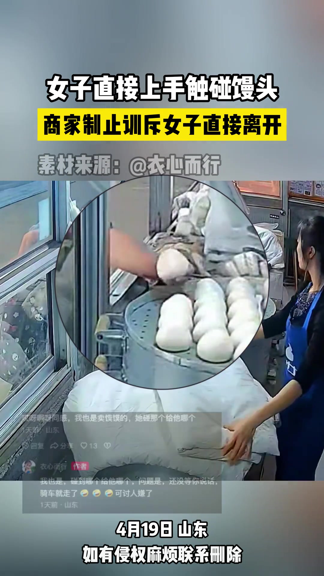女子直接上手触碰馒头商家制止训斥女子直接离开