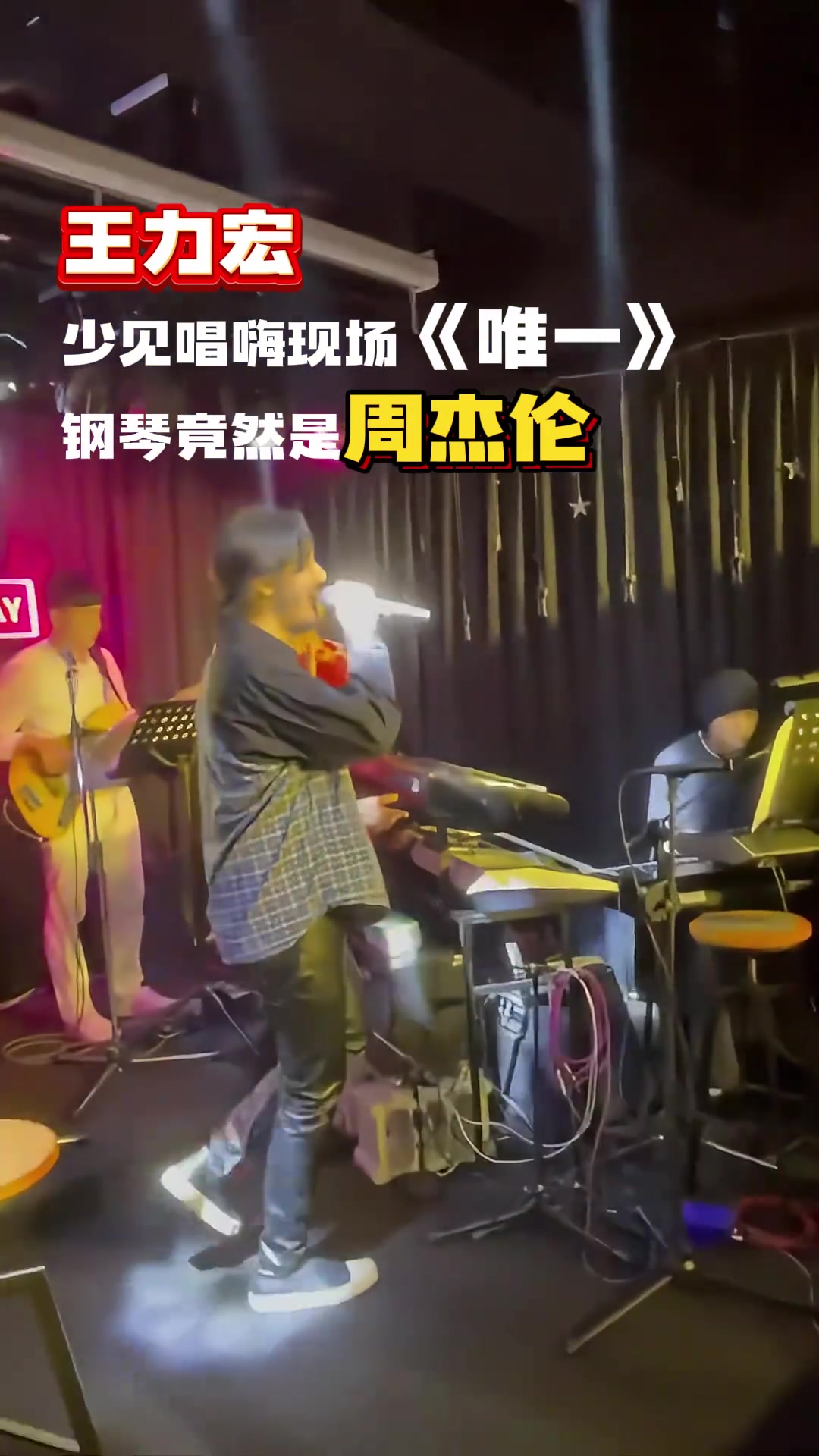 难得一见，周杰伦和王力宏两大天王齐聚一台