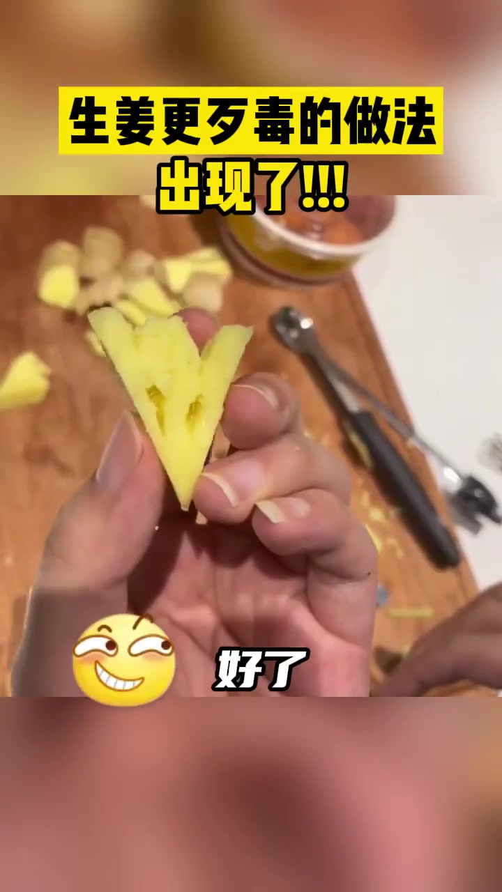 生姜更歹毒的做法出现了