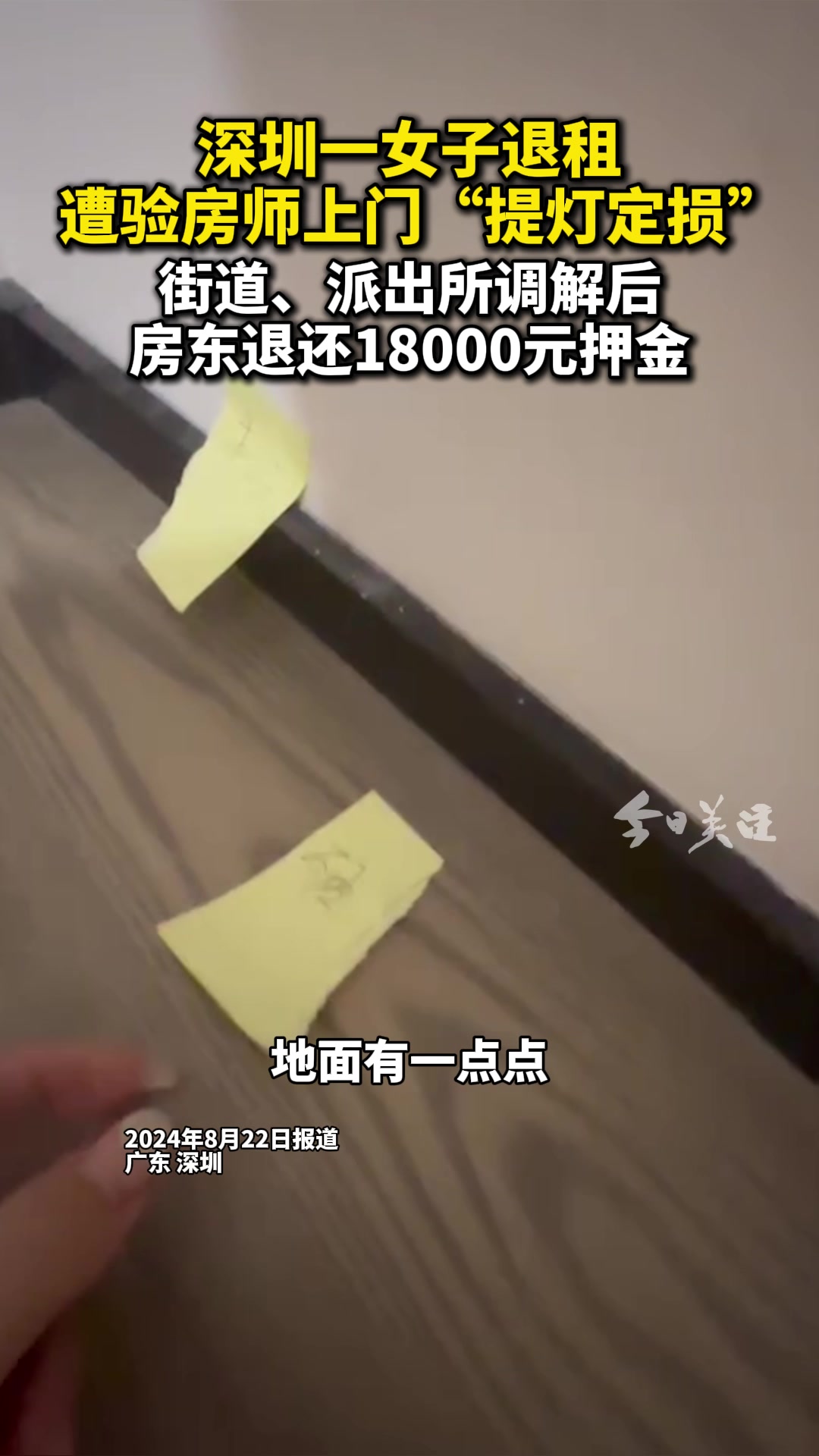退还18000押金！深圳又出现房东提灯定损！