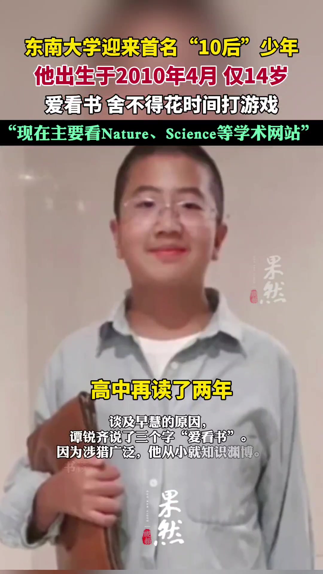 年仅14岁！东南大学迎来首名10后少年