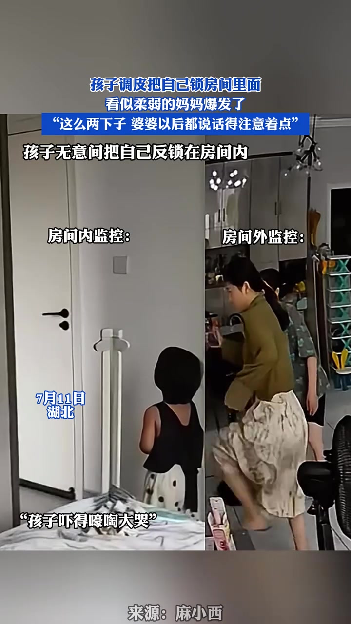 孩子调皮把自己锁房间里面，看似柔弱的妈妈爆发了！