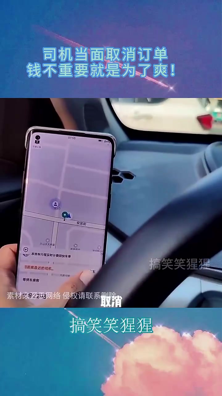 遇到不守时的乘客，司机当面取消订单，钱不重要就是为了爽