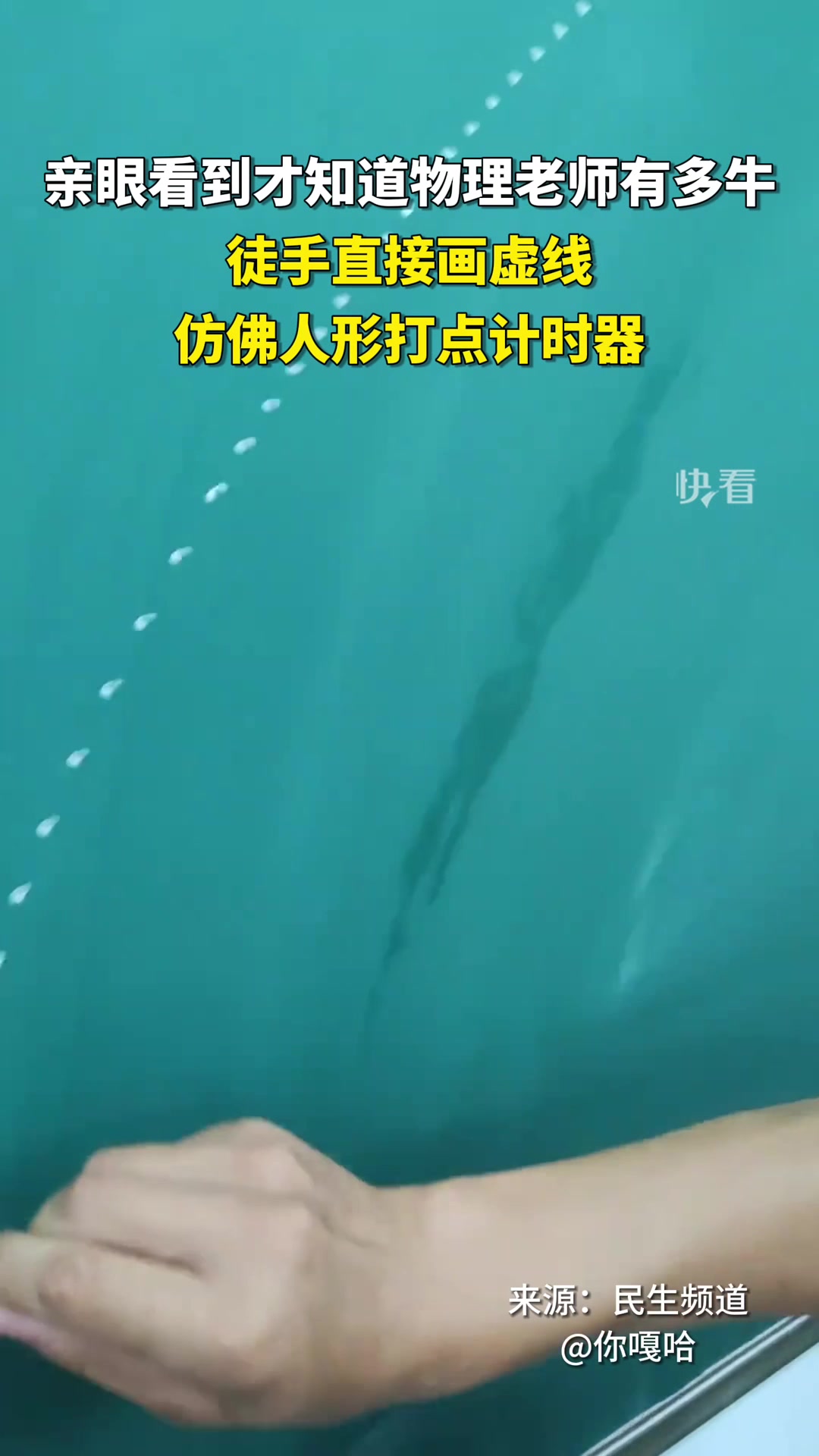 物理老师也太厉害了吧