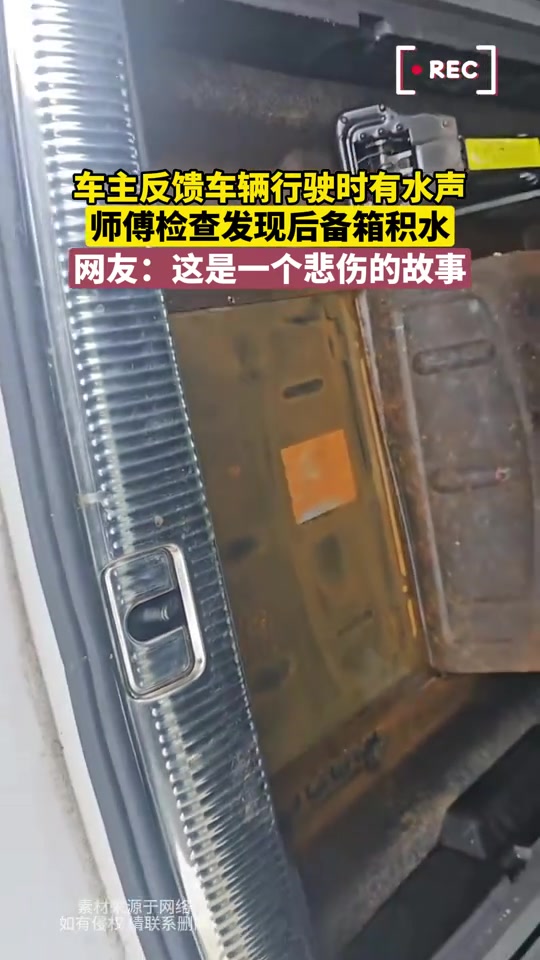 车主反馈开车时听到水声