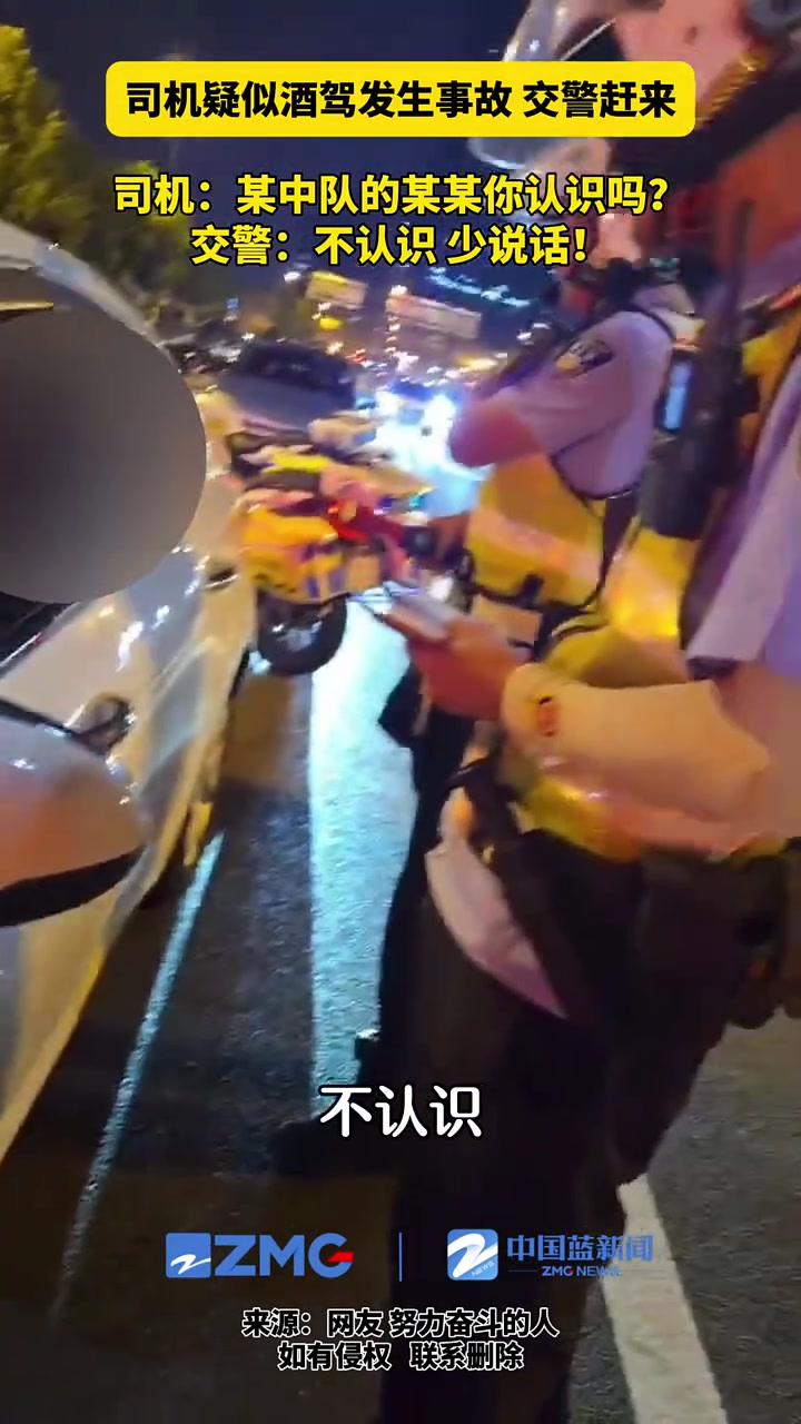一追尾事故发生，后车司机疑似酒驾，向交警“求情”！