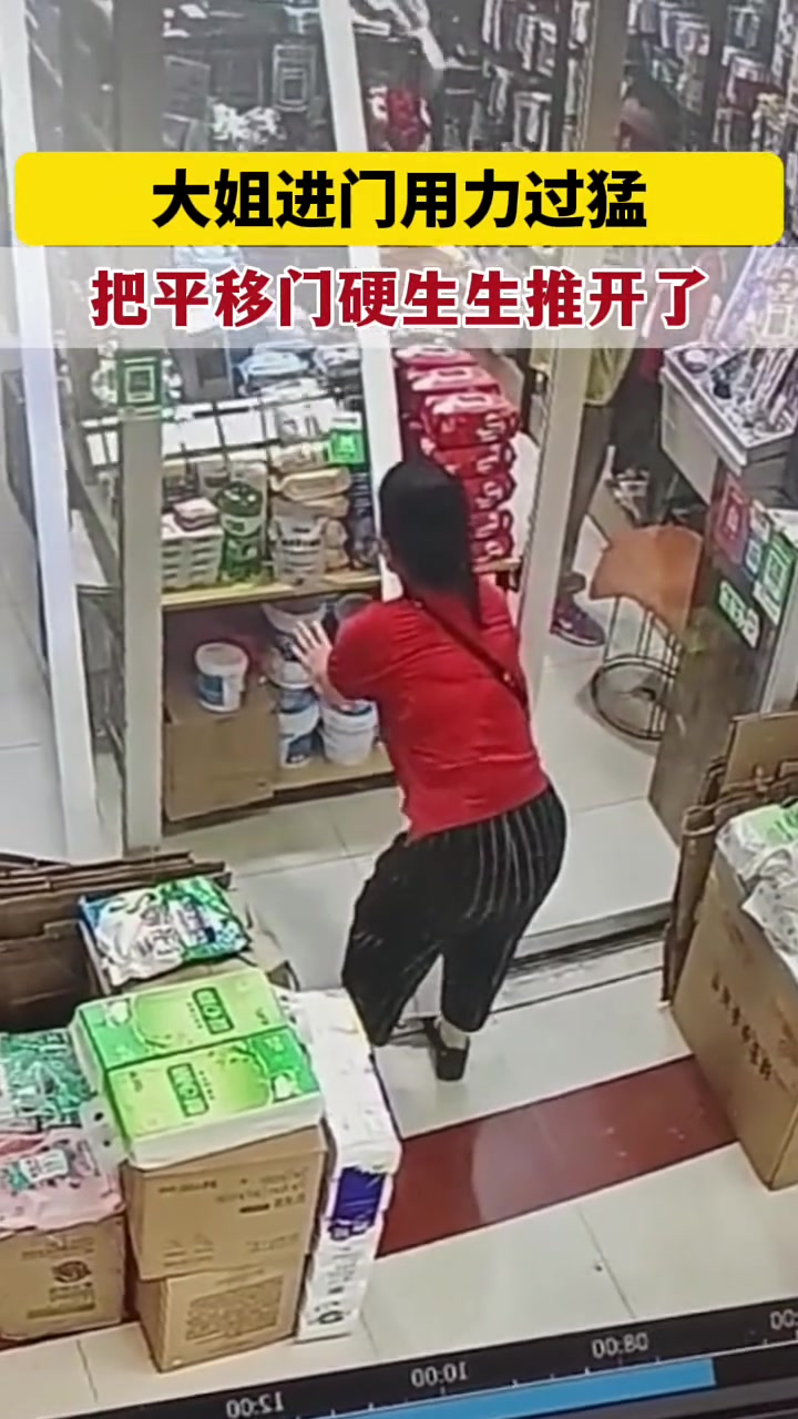 大力出奇迹！大姐用力过猛把平移门硬生生推开！