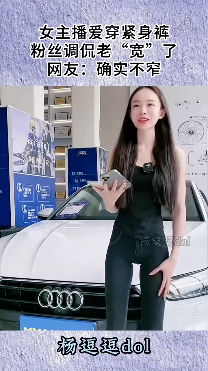 女主播爱穿紧身裤，粉丝调侃老“宽”了