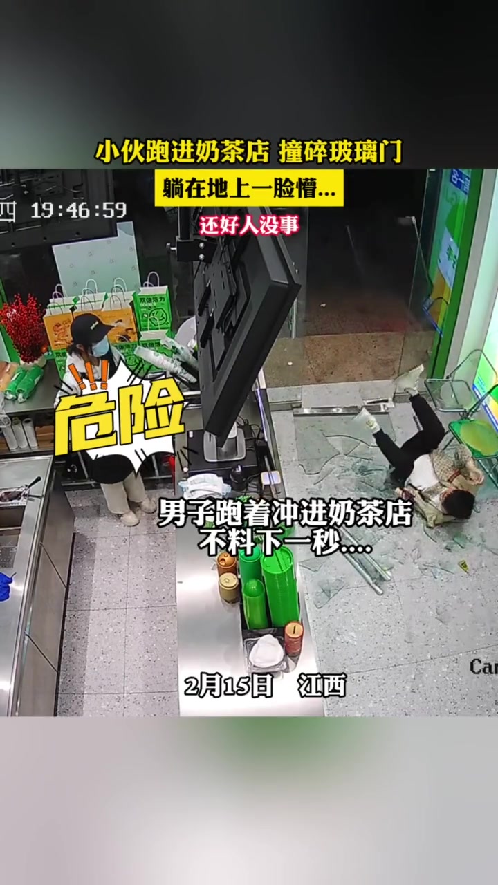 小伙跑进奶茶店，把玻璃门直接干碎了