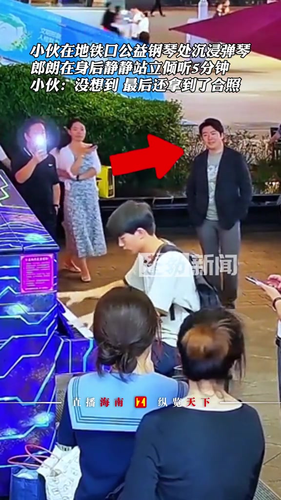 小伙子地铁口沉浸式弹琴，没想到朗朗就在背后