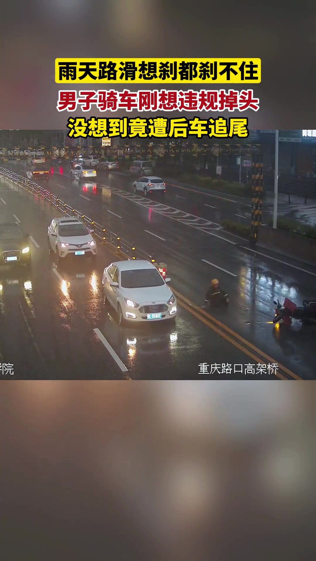 雨天路滑想刹都刹不住，轿车追尾骑行男子