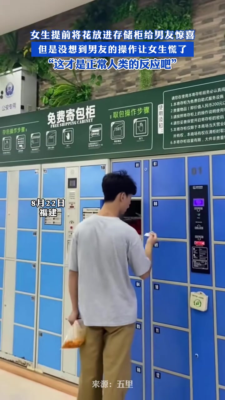 女生提前把花放进储物柜里想给男生惊喜，男生以为开错柜了