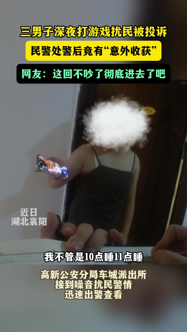 三男子深夜打游戏扰民被举报，随后一查竟然是盗窃嫌疑人