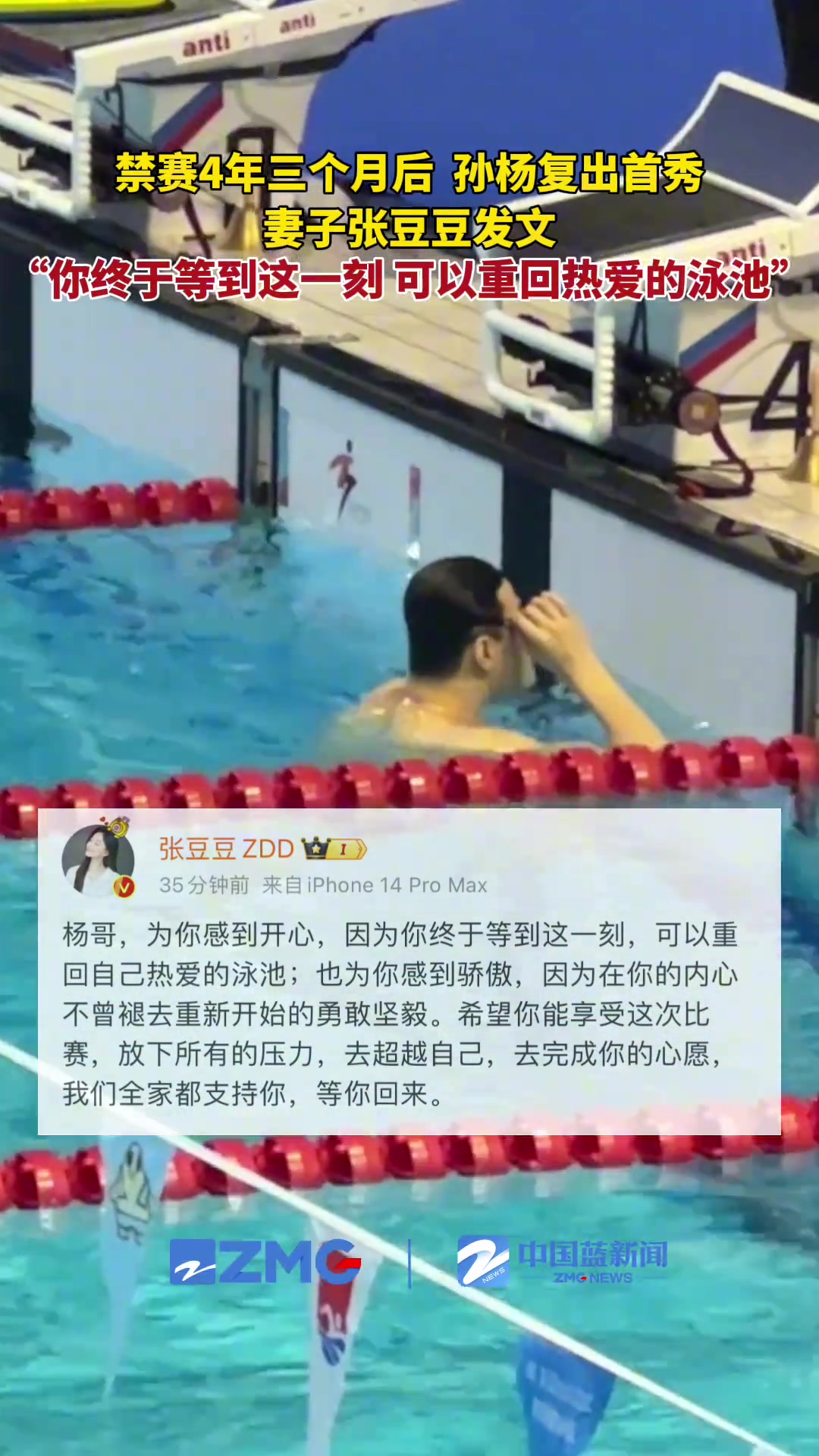 妻子张豆豆发文回应孙杨复出