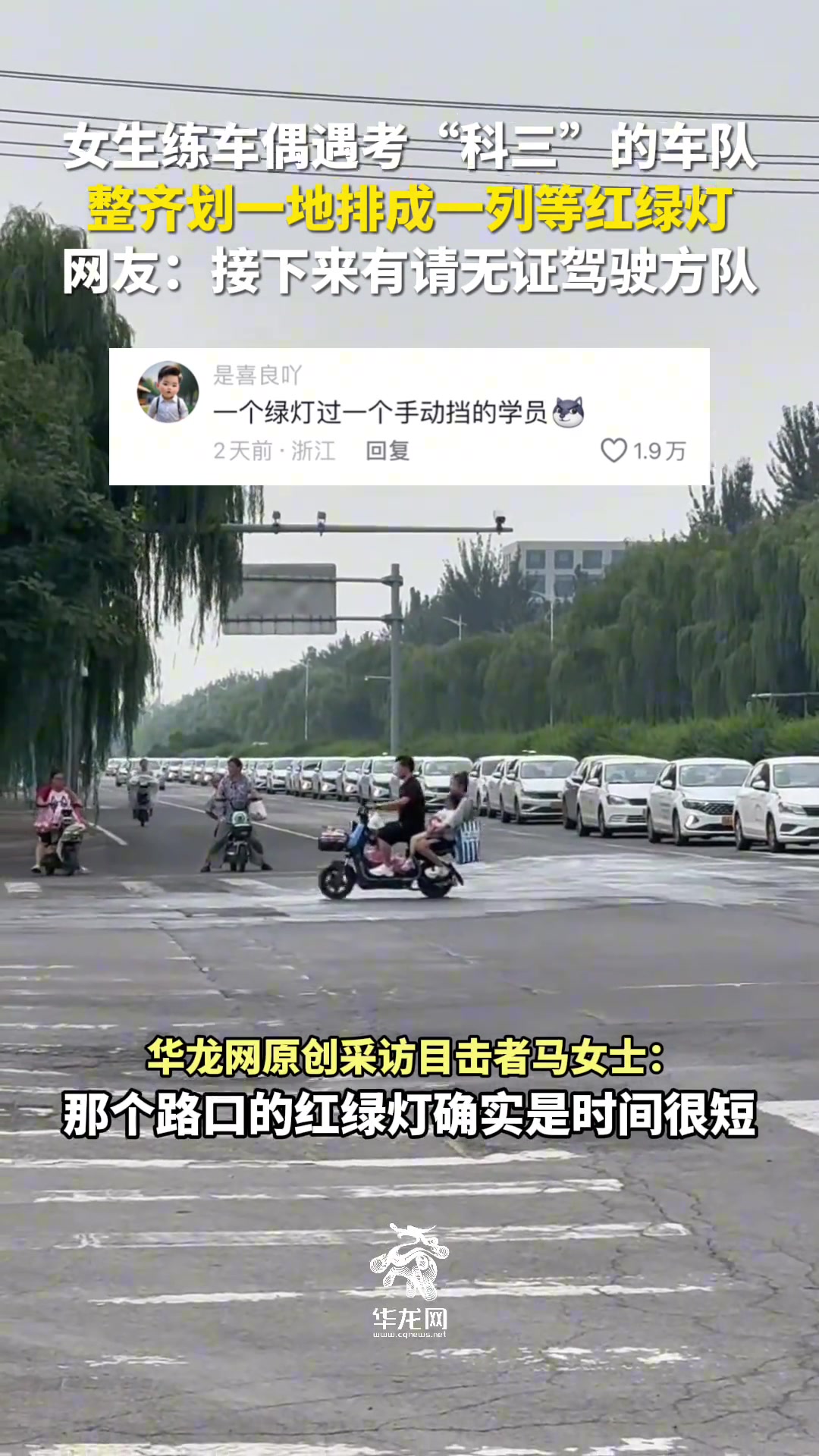 女生练车偶遇考“科三”的车队，整齐划一地排成一列等红绿灯