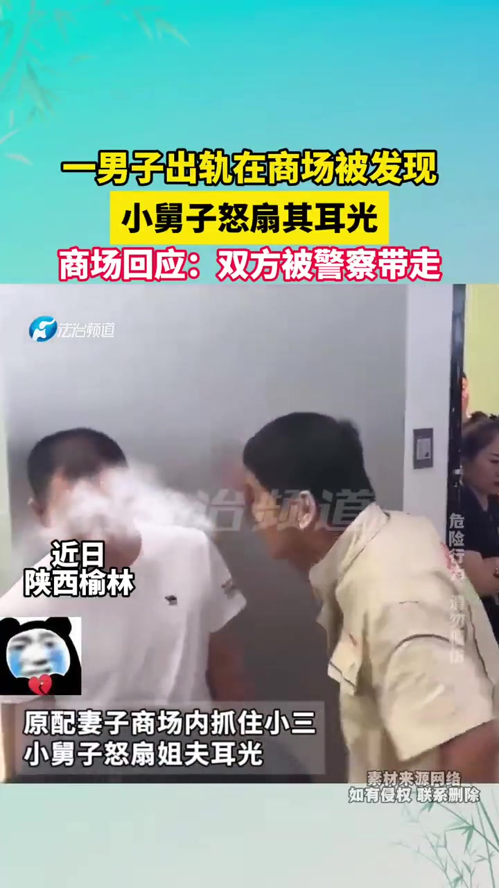 男子出轨在商场被发现，小舅子怒扇耳光