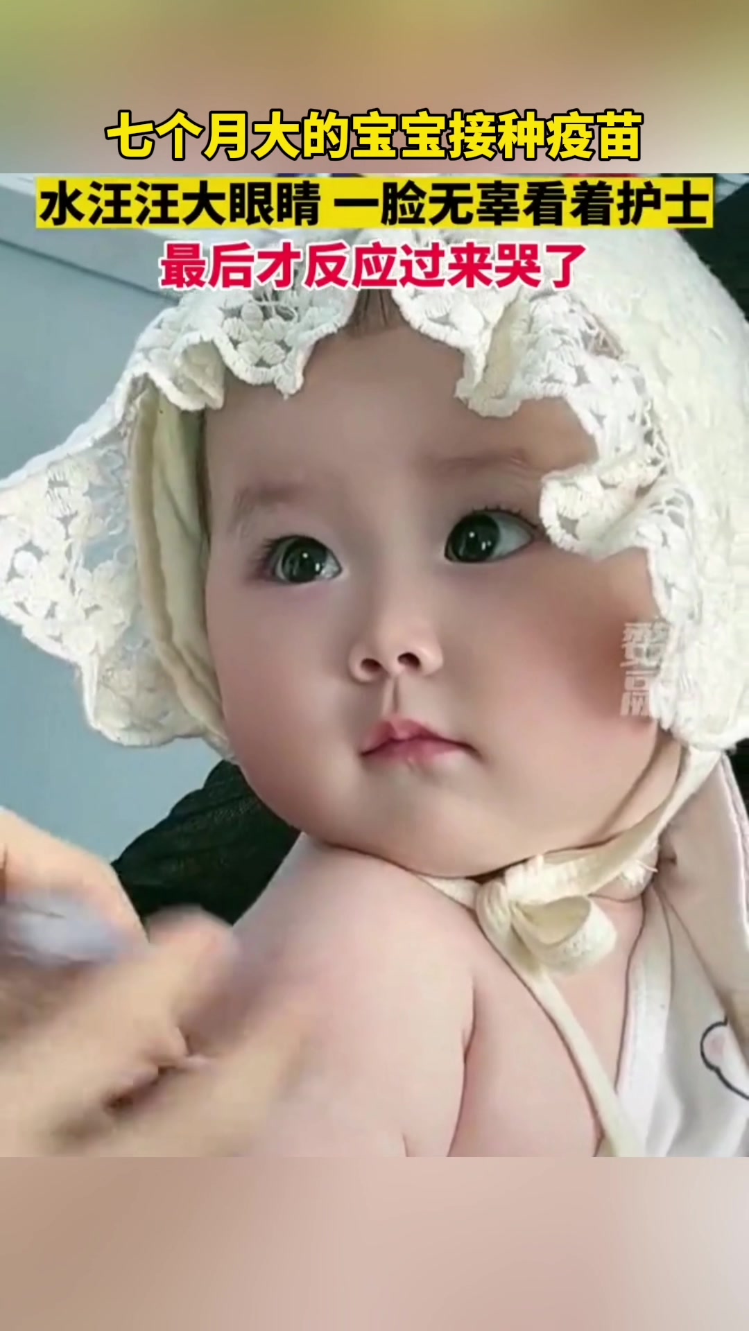 七个月大的宝宝眼睛水汪汪的接种疫苗，打完了才反应过来